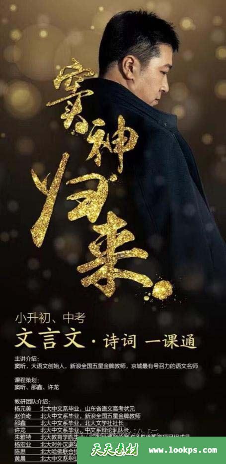 《窦神归来》诸葛学堂大语文课程第一季 +第二季共100讲下载 视频+音频+PDF 百度云网盘-天天素材网