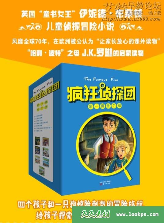 儿童悬疑冒险有声故事《疯狂侦探团》前2册音频下载(沉船秘宝+密道窃案) 百度云网盘-天天素材网