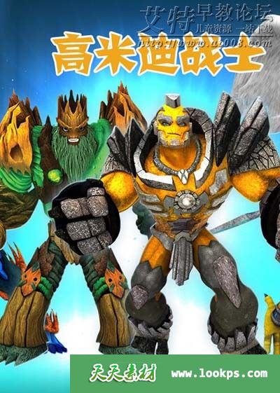 儿童奇幻冒险热血动画片《高米迪 Gormiti》全26集下载 mp4高清720p 英语中字 百度网盘-天天素材网