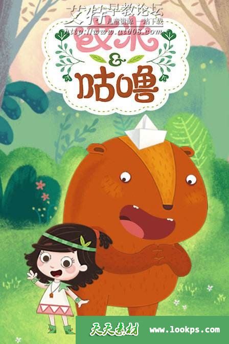 艾米咕噜第一季全52集下载 mp4国语864x486 儿童亲子合家欢动画片 百度云网盘-天天素材网