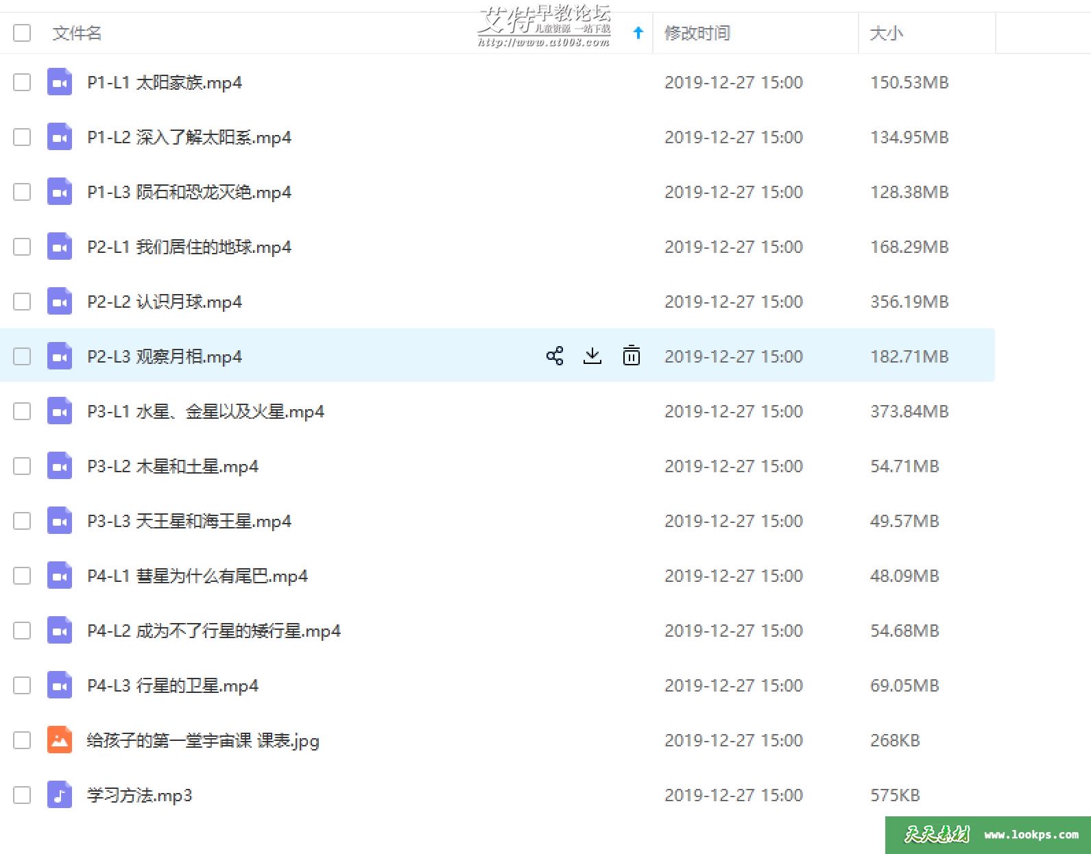 给孩子的第一堂宇宙课全12集下载 mp4国语高清 百度云网盘-天天素材网