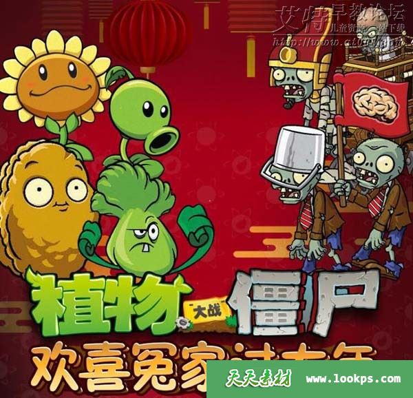 《植物大战僵尸之欢喜冤家过大年》音频mp3全20集下载 中华传统文化培养 百度云网盘-天天素材网