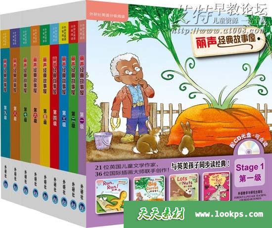 外研社英语分级阅读 丽声经典故事屋1-9级 音频mp3共37集下载 适合3-6岁 百度云网盘-天天素材网