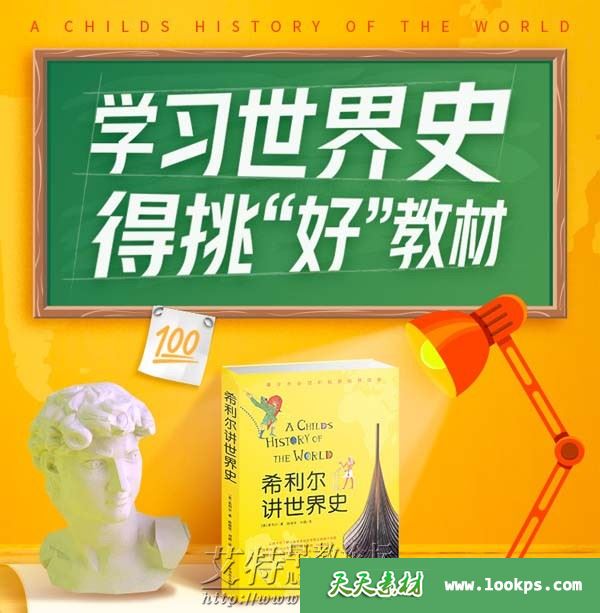 Kevin故事集《希利尔:讲给孩子的趣味世界史》音频m4a全90集下载 百度云网盘-天天素材网