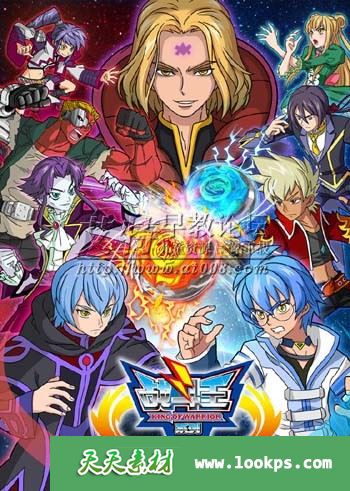 儿童科幻冒险励志动画片《战斗王之飓风战魂》第一季全52集下载 mp4/720p 百度云网盘-天天素材网