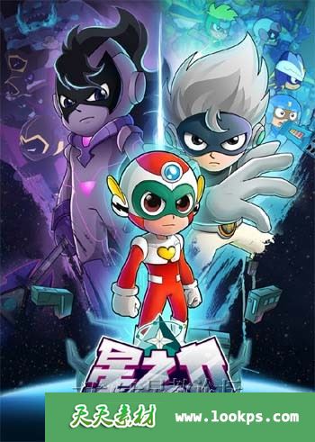儿童科幻搞笑冒险动画片《开心超人联盟之星之力》全52集下载 mp4国语720p 百度云网盘-天天素材网