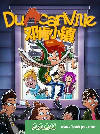 2020美国搞笑动画片《邓肯小镇 Duncanville》第一季全10集下载 中英字幕 百度云网盘-天天素材网