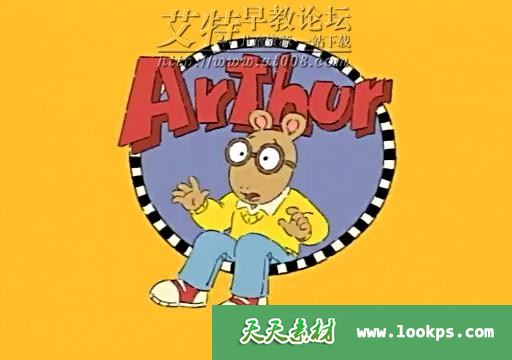 美国家庭亲子动画片《鼠小弟亚瑟 Arthur》中文版全185集下载 美国家庭亲子动画片《鼠小弟亚瑟 Arthur》中文版全185集下载