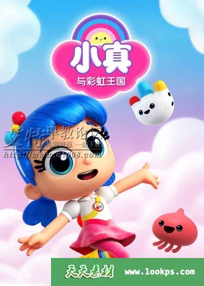 Netflix学龄前动画片《小真与彩虹王国 True and the Rainbow Kingdom》国语全30集下载-天天素材网