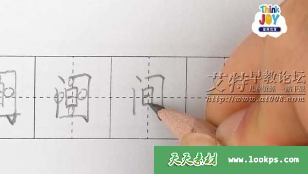 童嘉优课《小学生写字课》一二年级下载 童嘉优课《小学生写字课》一二年级下载