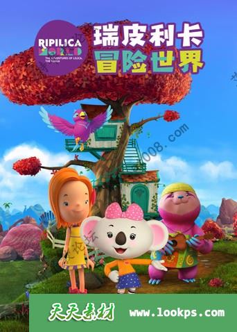 巴西奇幻冒险英语动画片《瑞皮利卡冒险世界 Ripilica World》全26集下载 mp4/1080p/中字 百度网盘-天天素材网