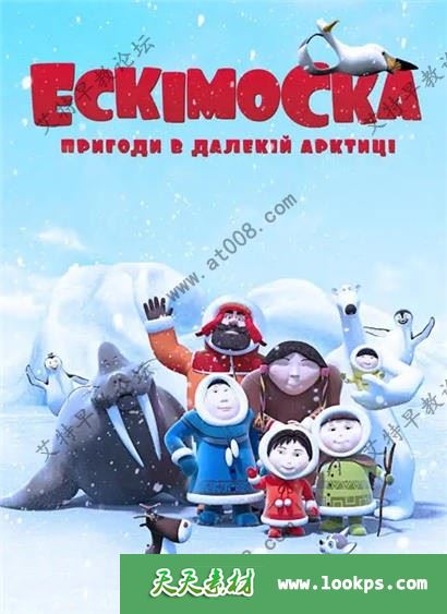 冒险益智儿童动画片《Eskimo Girl 爱斯基摩女孩》第一季全26集下载 mp4/1080p/无对白 百度云网盘-天天素材网