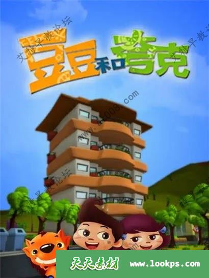 奇幻冒险儿童动画片《豆豆与夸克之神秘朋友》全52集下载 mp4/1080p/国语中字 百度云网盘-天天素材网