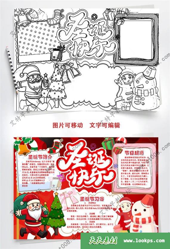 圣诞节手抄报/板报/海报共10套下载 可编辑Word+可涂色图片 百度云网盘-天天素材网